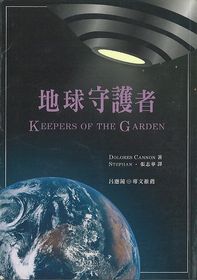《地球守护者》